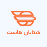 کد تخفیف شتابان هاست